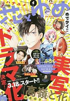 花とゆめ 2019年 2/5 号 [雑誌] |本 | 通販 | Amazon